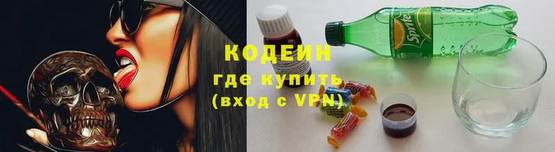 Кодеин Purple Drank  где купить   Зарайск 